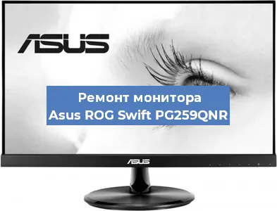 Замена конденсаторов на мониторе Asus ROG Swift PG259QNR в Краснодаре